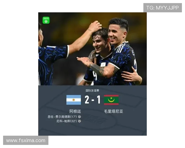 阿根廷2-1逆转毛里塔尼亚 梅西替补建功